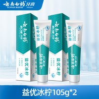 云南白药 牙膏清新口气益生菌清洁口腔护齿套装成人官方正品