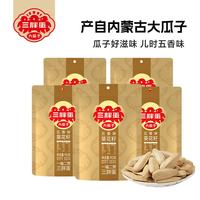 三胖蛋 五香葵花籽 90g*5袋 坚果炒货