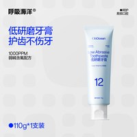 呼吸海洋 高含氟牙膏正畸专用低研磨防蛀美白青少年成人官方旗舰店