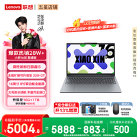 联想 小新Pro16/小新16 2026年补贴15%轻薄笔记本电脑超强标压酷睿i5-13420H 16G 512G