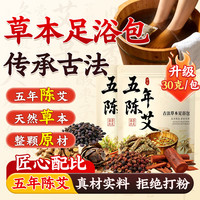 米卡博 泡脚包足浴八味草本足浴包泡脚包陈艾花椒睡眠暖身暖手脚冷 一袋