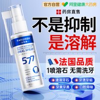 88VIP：医用牙结石去除神器溶解牙石清理漱口水杀菌除口臭牙齿黄污垢