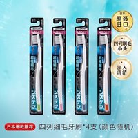 狮王 细齿洁四列超细毛软毛小头牙刷细毛软毛成人