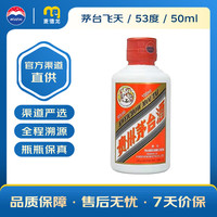 茅台 飞天 贵州茅台酒 酱香型白酒 53度 50mL 1瓶