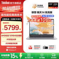 ThinkPad 联想笔记本电脑ThinkBook 14+ 锐龙版高性能轻薄本 热销锐龙7 8745HS 16G内存