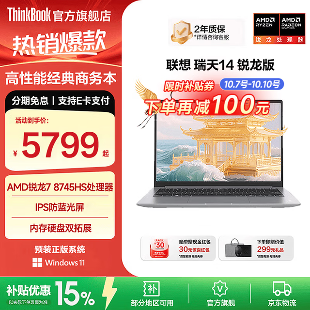 今日必买：ThinkPad 联想笔记本电脑ThinkBook 14+ 锐龙版高性能轻薄本 热销锐龙7 8745HS 16G内存