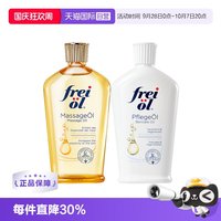 移动端：福来 德国身体油润肤防孕纹按摩身体护理精华油