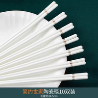 宅家食光：艾格辰 景德镇强化瓷防滑筷子10双