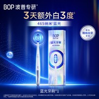 BOP 冷光活氧美白牙膏蓝光牙刷去渍防黄口臭成人官方旗舰店正品
