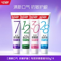 中华牙膏 中华专效抗敏牙膏美白强健牙釉质长效护龈去牙渍清新口气官方正品