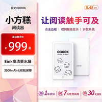 国文 小方糕 冰雪白墨水屏5.48英寸 电子书四核64G电子书