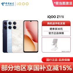 vivo iQOO Z11i手机官方正品iQOO Z11i手机iQOOz11i手机6500毫安智能游戏拍照手机