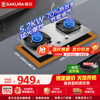 樱花卫厨 樱花燃气灶家用猛火灶新国标至高70%热效率铜火盖 TSC05