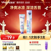 冰泉 舌苔清洁刷啫喱成人男女清新口气除口臭异味