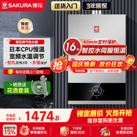 樱花卫厨 樱花水量伺服器日本CPU恒温强排式智能温控热水器 故障自检多重防护家用天然气热水器 16L JSQ30-TSP606