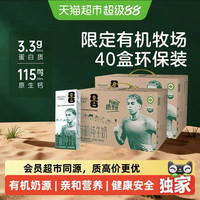 88VIP：圣牧 有机纯牛奶200ml*40盒整箱学生早餐家庭囤货原奶品质便捷开启
