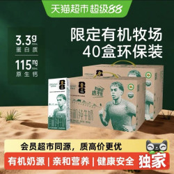 圣牧 有机纯牛奶200ml*40盒整箱学生早餐家庭囤货原奶品质便捷开启