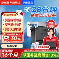 瓦尔塔 京东养车汽车电瓶蓄电池启停EFBQ85cx-5维特拉致炫