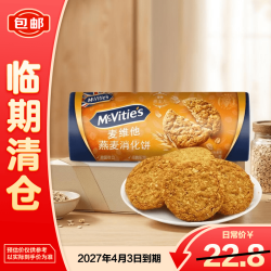 麦维他 燕麦粗粮消化饼干255g 进口零食下午茶 健康零食