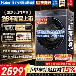 海尔 滚筒洗衣机全自动10/11/13公斤超薄家用大容量变频一级