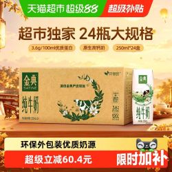 金典 伊利金典纯牛奶250ml*24盒整箱