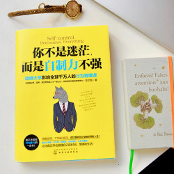 你不是迷茫 而是自制力不强