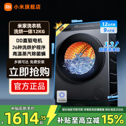 小米 MI）小米洗衣机12KG洗烘一体滚筒超大容量 全自动节能一级能效以旧换
