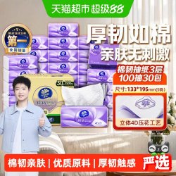 维达 棉韧压花抽纸100抽*30包3层S码