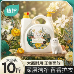植护 10斤香氛洗衣液正品大桶家用持久留香72小时香水婴儿大人通用