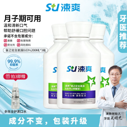涑爽 漱口水氯己定含漱液正畸孕妇月子口腔护理口臭持久抑菌便携