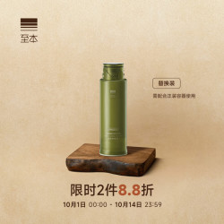 至本 修护 乳液替换装  50ml