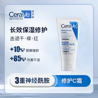 适乐肤 神经酰胺屏障修护润肤霜 50ml 保湿修护