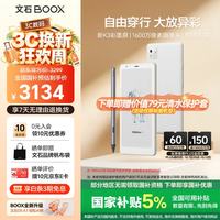文石 智能护眼 彩色墨水屏电子书阅读器+保护套  月霜白 128GB