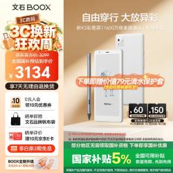 文石 智能护眼 彩色墨水屏电子书阅读器+保护套  月霜白 128GB
