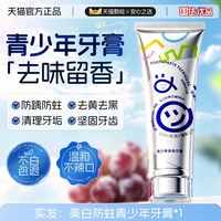 厄里斯 青少年牙膏美白去渍12岁以上学生初高中生含氟去口臭去黄防蛀专用