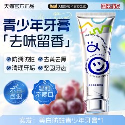 厄里斯 青少年牙膏美白去渍12岁以上学生初高中生含氟去口臭去黄防蛀专用