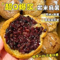 宅家食光：450克/箱五黑紫米麻薯面包球健康糕点早八代餐饱腹营养早餐小吃