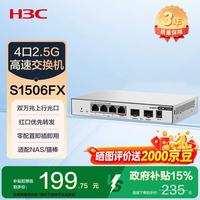 H3C 支持端口优先转发 2.5G交换机