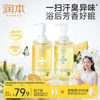 润本 青少年去屑洗发水380ml+沐浴露380ml