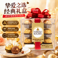 宅家食光：费列罗 榛果牛奶巧克力225g/18粒 意大利进口 节日生日礼物 送女友