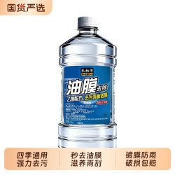 长相伴 去油膜汽车玻璃水四季通用镀膜防雨强力去污去虫胶雨刮水4瓶