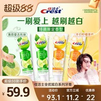 88VIP：佳洁士 锁白特调口味牙膏120g*4
