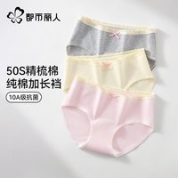 都市丽人 100%全棉抗菌无痕女士三角内裤
