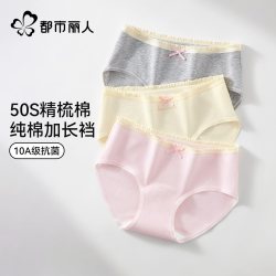 都市丽人 100%全棉抗菌无痕女士三角内裤3条