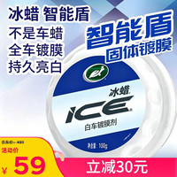 龟牌 冰蜡白车镀膜剂汽车镀膜白车车漆养护上光打蜡抛光 100206