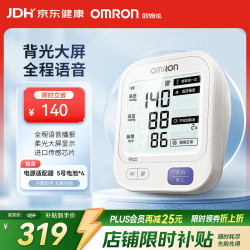 欧姆龙 U725A 上臂式血压计 白色 语音款