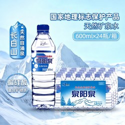 泉阳泉 长白山天然矿泉水600ml*24 饮用水大桶水家用户外泡茶组合