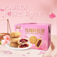 宅家食光：云南现烤原味玫瑰鲜花饼酥香可口
