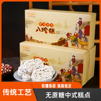 宅家食光：坚果茯苓芡实八珍糕健康粗粮糕无蔗糖中式240g/盒真材实料即食