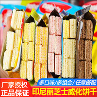 宅家食光：纳宝帝 丽芝士nabati纳宝帝奶酪夹心威化饼干25g*18包营养精选口味